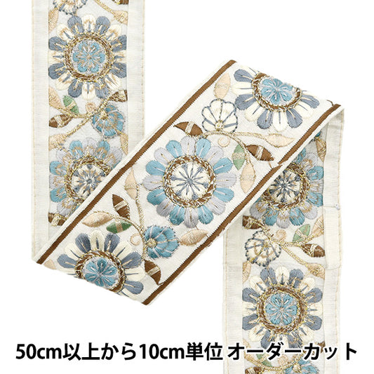 【数量5から】 手芸ブレード 『2024 インド刺繍ブレード ホワイト×ブルー M-306A1』