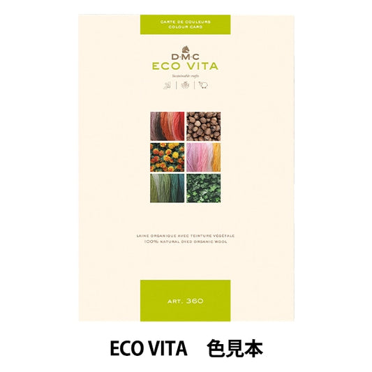 書籍 『ECO VITA ウールスレッド 見本帳 W360』 DMC ディーエムシー