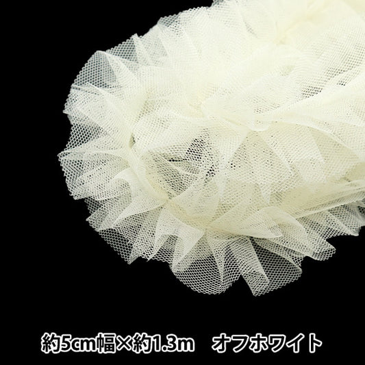 チュール 『ネロリローズ フリルチュールテープ オフホワイト NR-03』 KIYOHARA 清原