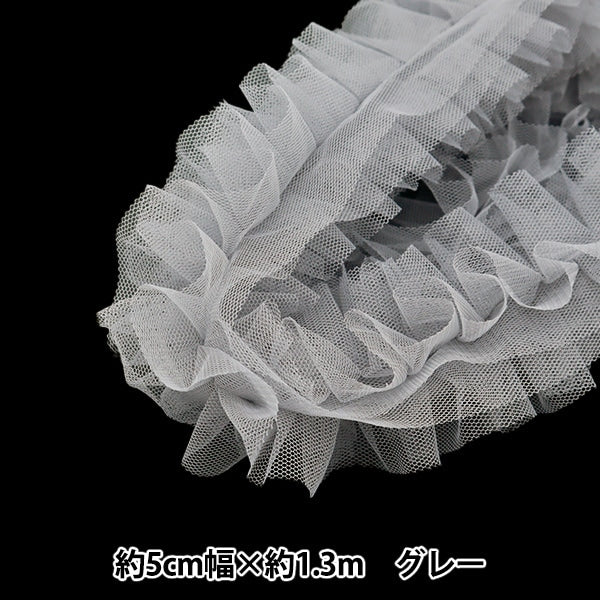 チュール 『ネロリローズ フリルチュールテープ グレー NR-03』 KIYOHARA 清原