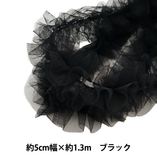 チュール 『ネロリローズ フリルチュールテープ ブラック NR-03』 KIYOHARA 清原