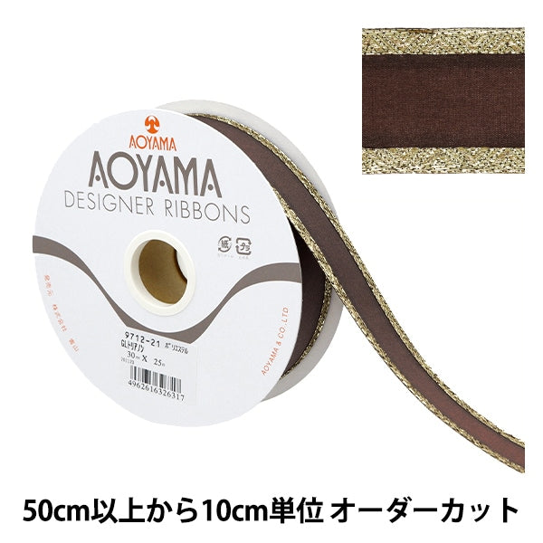 【数量5から】 リボン 『GLトリアノン 幅約3cm 21番色』 AOYAMARIBBON 青山リボン