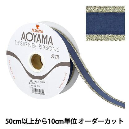 【数量5から】 リボン 『GLトリアノン 幅約3cm 22番色』 AOYAMARIBBON 青山リボン