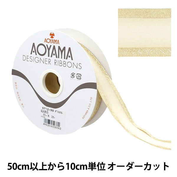 【数量5から】 リボン 『GLトリアノン 幅約3cm 99番色』 AOYAMARIBBON 青山リボン