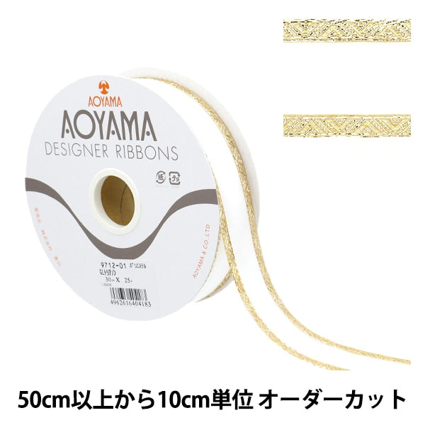 【数量5から】 リボン 『GLトリアノン 幅約3cm 1番色』 AOYAMARIBBON 青山リボン