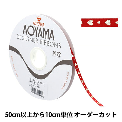 【数量5から】 リボン 『メタリック タイニーハート 幅約6mm 16番色』 AOYAMARIBBON 青山リボン