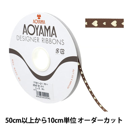 【数量5から】 リボン 『メタリック タイニーハート 幅約6mm 21番色』 AOYAMARIBBON 青山リボン