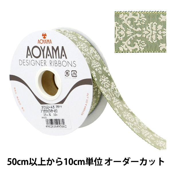 【数量5から】 リボン 『ブリクソン(ワイヤー入り) 幅約2.5cm 45番色』 AOYAMARIBBON 青山リボン