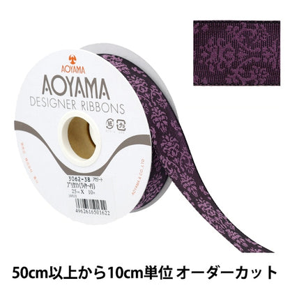 【数量5から】 リボン 『ブリクソン(ワイヤー入り) 幅約2.5cm 38番色』 AOYAMARIBBON 青山リボン