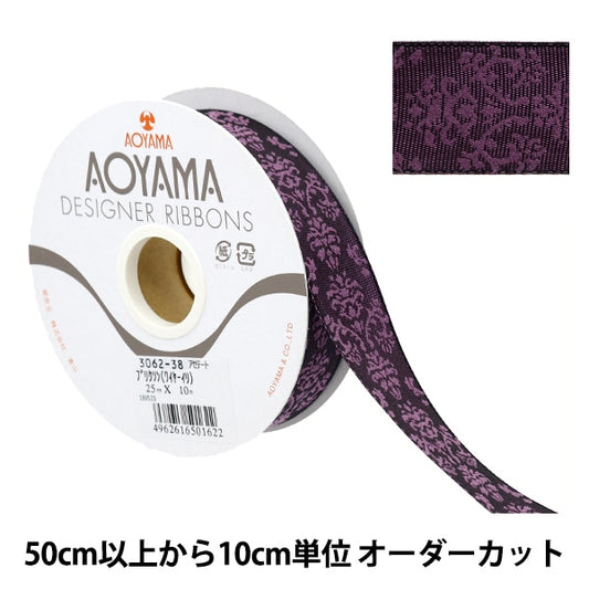 【数量5から】 リボン 『ブリクソン(ワイヤー入り) 幅約2.5cm 38番色』 AOYAMARIBBON 青山リボン