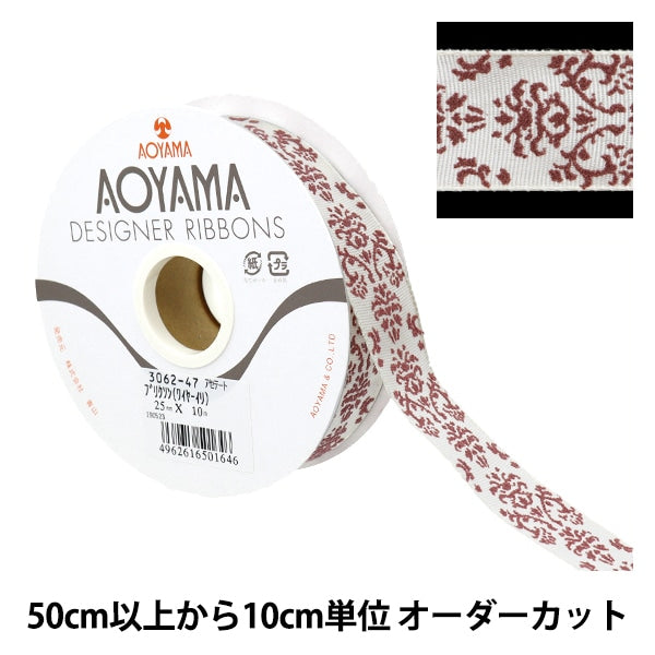 【数量5から】 リボン 『ブリクソン(ワイヤー入り) 幅約2.5cm 47番色』 AOYAMARIBBON 青山リボン