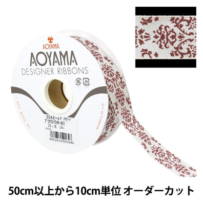 【数量5から】 リボン 『ブリクソン(ワイヤー入り) 幅約2.5cm 47番色』 AOYAMARIBBON 青山リボン