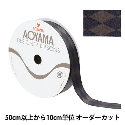 【数量5から】 リボン 『プリンセスダイヤ 幅約1.9cm 35番色』 AOYAMARIBBON 青山リボン