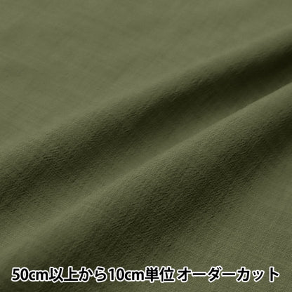 [From quantity 5] Fabric "Linen Like Easy Dry Washer Processing Deep Green LILID-DGN"