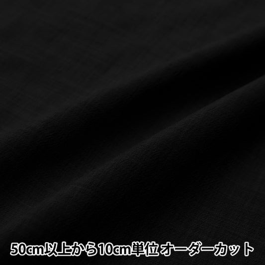 [From quantity 5] Fabric "Linen Like Easy Dry Washer Processing Black LILID-BK"