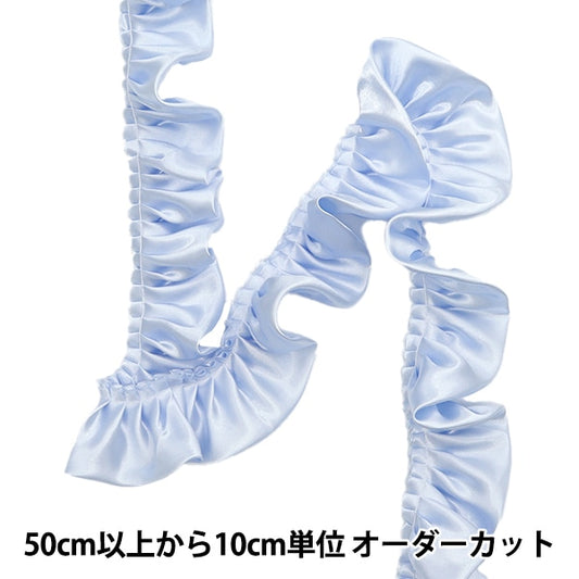 【数量5から】 フリルリボンテープ 『サテンフリル 約55mm幅 ライトブルー FR2315』