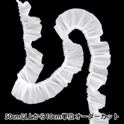 【数量5から】 フリルリボンテープ 『ソフトサテンフリル 約30mm幅 ホワイト FR2318』