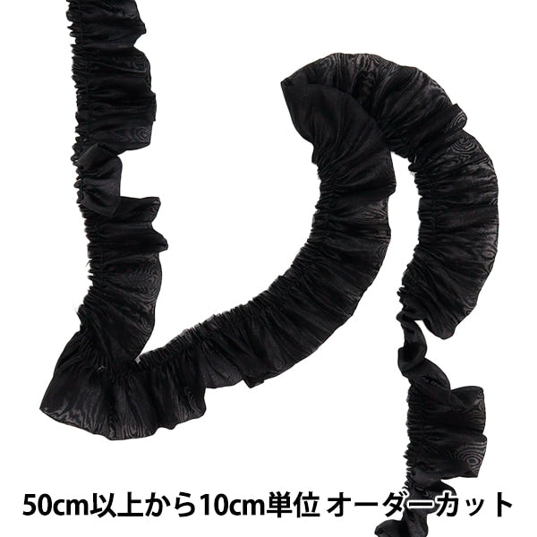 【数量5から】 フリルリボンテープ 『ソフトサテンフリル 約30mm幅 ブラック FR2318』