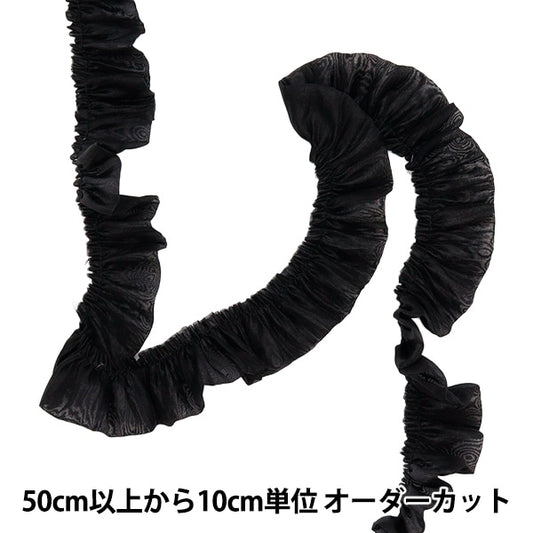 【数量5から】 フリルリボンテープ 『ソフトサテンフリル 約30mm幅 ブラック FR2318』
