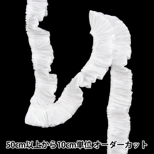 【数量5から】 フリルリボンテープ 『ソフトサテンフリル 約30mm幅 ホワイト FR2319』