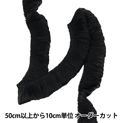 【数量5から】 フリルリボンテープ 『ソフトサテンフリル 約30mm幅 ブラック FR2319』