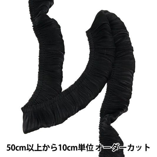 【数量5から】 フリルリボンテープ 『ソフトサテンフリル 約30mm幅 ブラック FR2319』