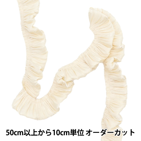 【数量5から】 フリルリボンテープ 『ソフトサテンフリル 約30mm幅 アイボリー FR2319』