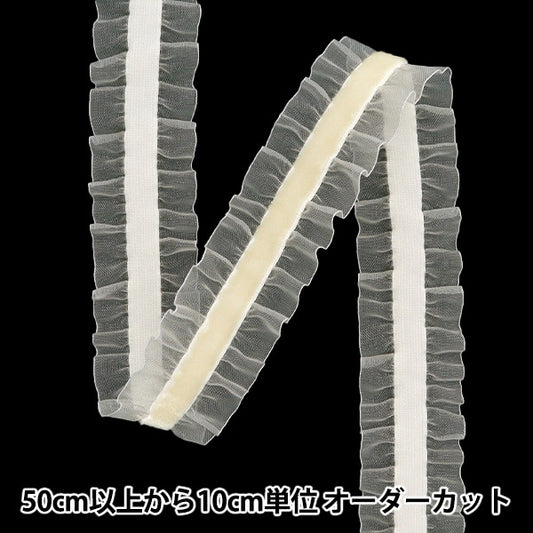 【数量5から】 フリルリボンテープ 『ストレッチベロアフリル 約25mm幅 アイボリー FRS2301』