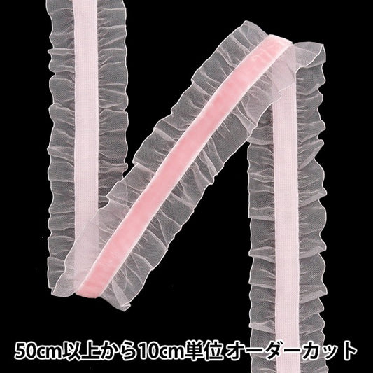 【数量5から】 フリルリボンテープ 『ストレッチベロアフリル 約25mm幅 ライトピンク FRS2301』