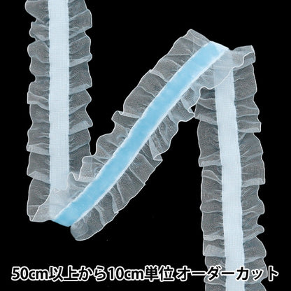 【数量5から】 フリルリボンテープ 『ストレッチベロアフリル 約25mm幅 ライトブルー FRS2301』