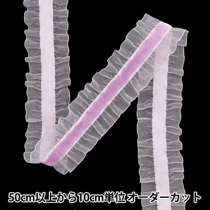 【数量5から】 フリルリボンテープ 『ストレッチベロアフリル 約25mm幅 ライトパープル FRS2301』