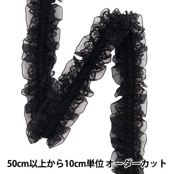 【数量5から】 フリルリボンテープ 『ストレッチWレースフリル 約30mm幅 ブラック FRS2305』