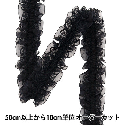 【数量5から】 フリルリボンテープ 『ストレッチWレースフリル 約30mm幅 ブラック FRS2305』