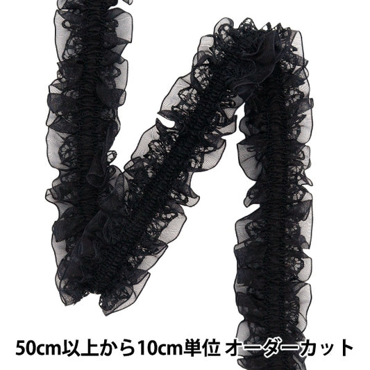 【数量5から】 フリルリボンテープ 『ストレッチWレースフリル 約30mm幅 ブラック FRS2305』