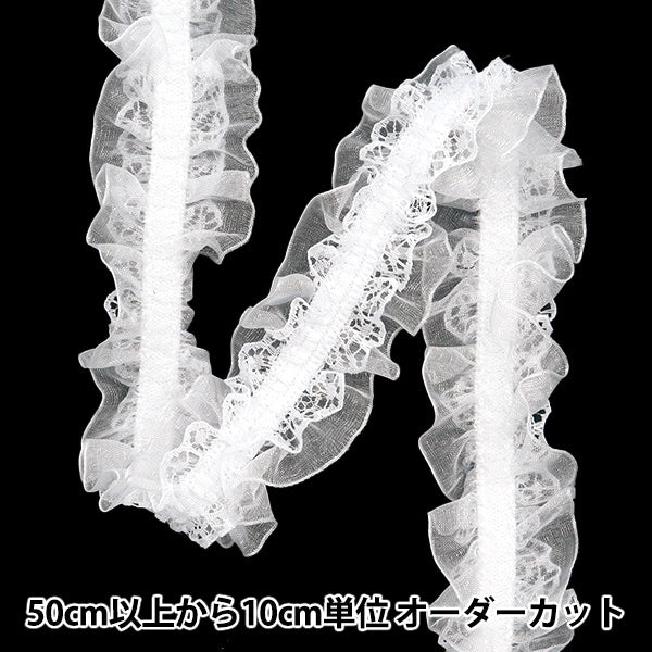 【数量5から】 フリルリボンテープ 『ストレッチWレースフリル 約30mm幅 ホワイト FRS2305』