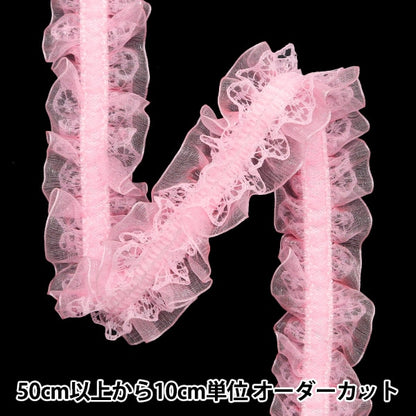【数量5から】 フリルリボンテープ 『ストレッチWレースフリル 約30mm幅 ライトピンク FRS2305』