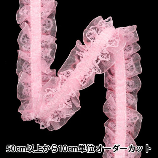【数量5から】 フリルリボンテープ 『ストレッチWレースフリル 約30mm幅 ライトピンク FRS2305』