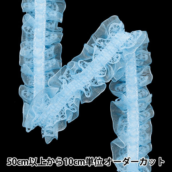 【数量5から】 フリルリボンテープ 『ストレッチWレースフリル 約30mm幅 ライトブルー FRS2305』