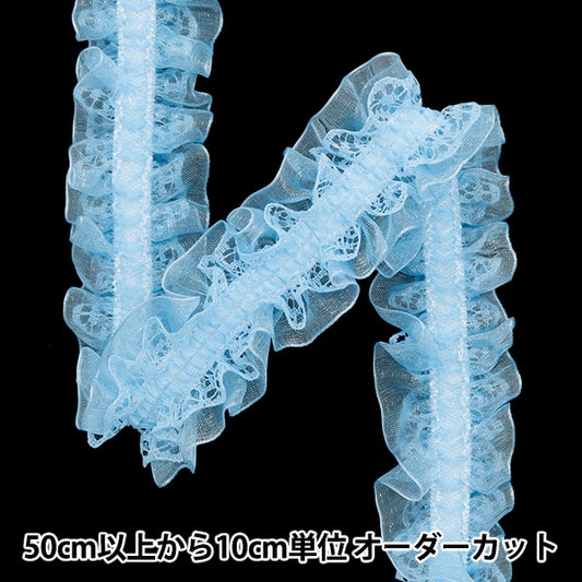 【数量5から】 フリルリボンテープ 『ストレッチWレースフリル 約30mm幅 ライトブルー FRS2305』