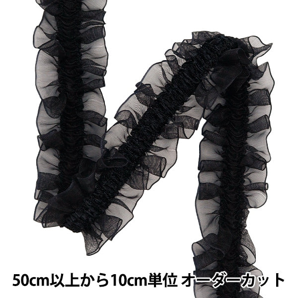 【数量5から】 フリルリボンテープ 『ストレッチWフリル 約30mm幅 ブラック FRS2306』