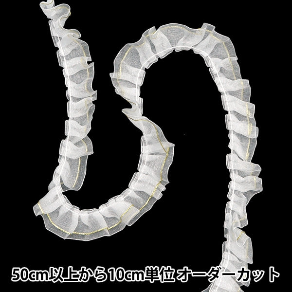 【数量5から】 フリルリボンテープ 『Wレースフリル 約25mm幅 ホワイト FR2306』