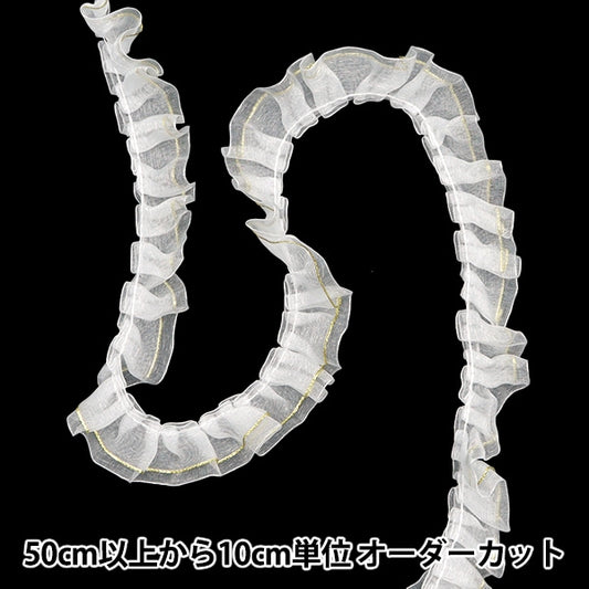【数量5から】 フリルリボンテープ 『Wレースフリル 約25mm幅 ホワイト FR2306』