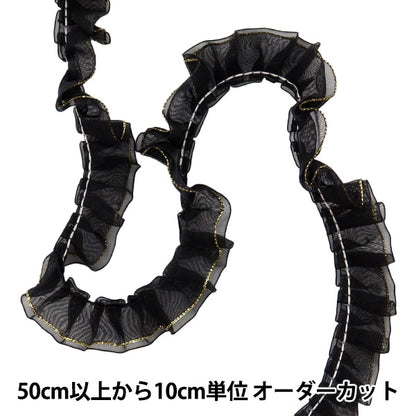 【数量5から】 フリルリボンテープ 『Wレースフリル 約25mm幅 ブラック FR2306』