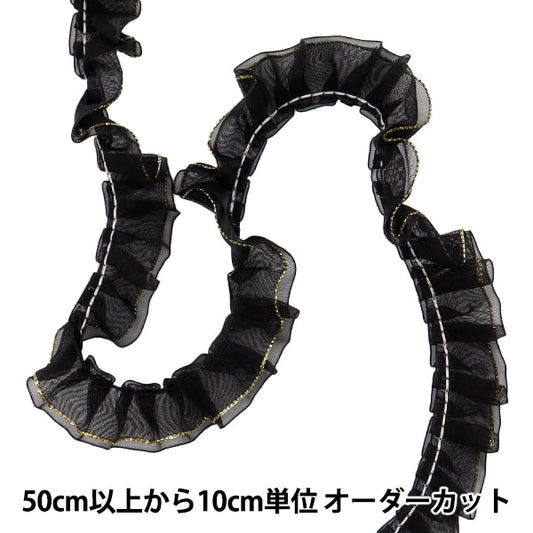 【数量5から】 フリルリボンテープ 『Wレースフリル 約25mm幅 ブラック FR2306』