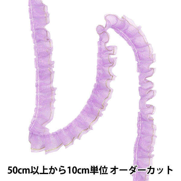 【数量5から】 フリルリボンテープ 『Wレースフリル 約25mm幅 ライトパープル FR2306』