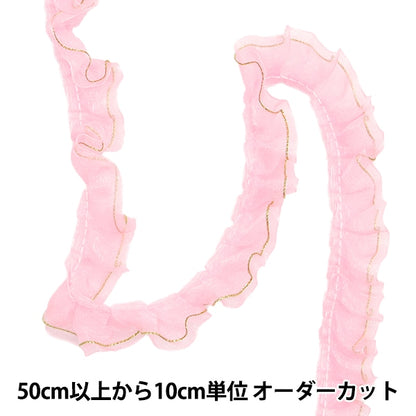 【数量5から】 フリルリボンテープ 『Wレースフリル 約25mm幅 ライトピンク FR2306』