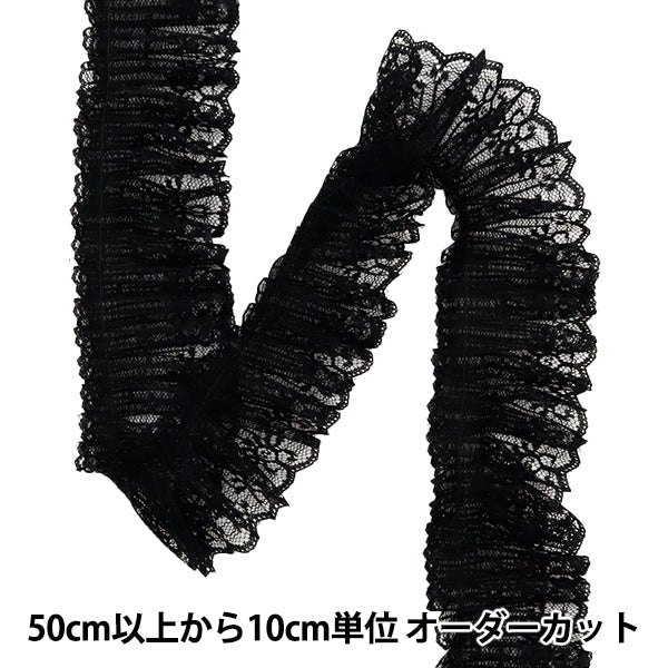 【数量5から】 フリルリボンテープ 『レースフリル 約65mm幅 ブラック FR2317』
