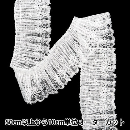 【数量5から】 フリルリボンテープ 『レースフリル 約65mm幅 ホワイト FR2317』