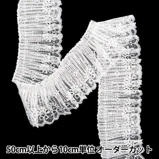 【数量5から】 フリルリボンテープ 『レースフリル 約65mm幅 ホワイト FR2317』