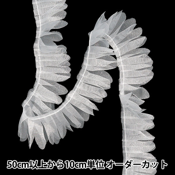 【数量5から】 フリルリボンテープ 『ダイカットフリル 約38mm幅 ホワイト FR2312』